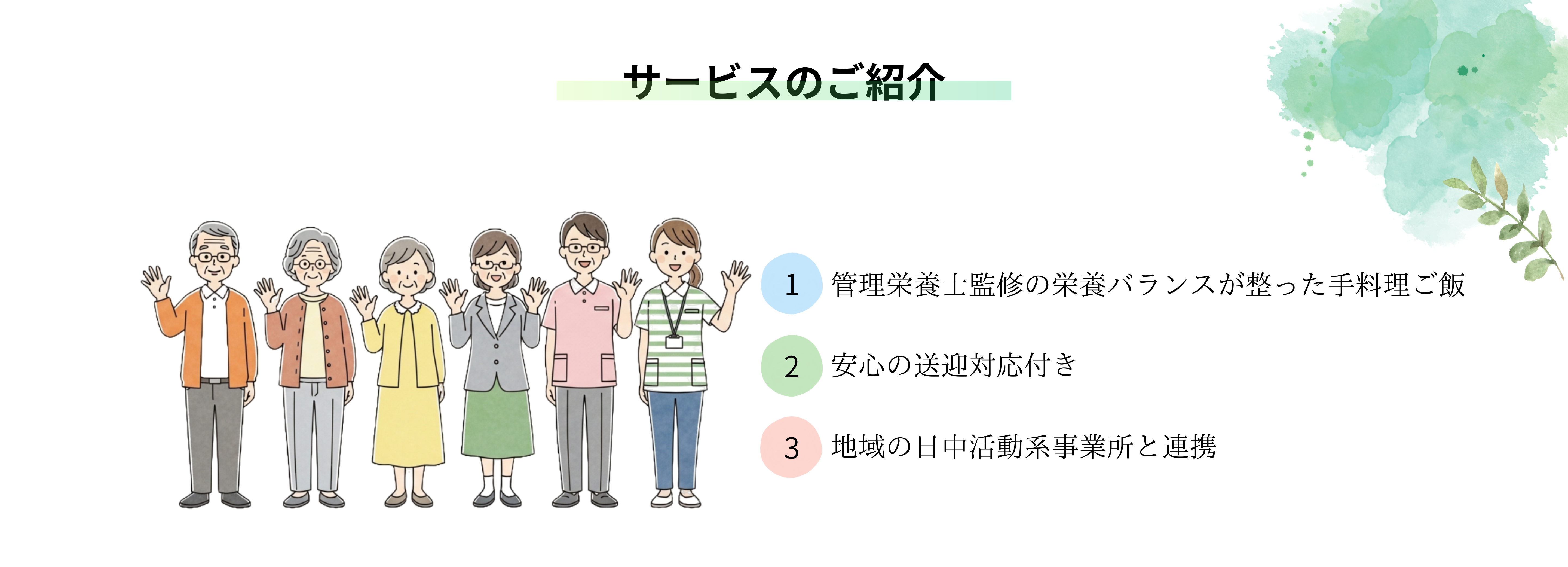 サービスのご案内